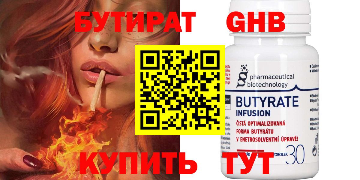 Бутират BDO  Вход с VPN  Ковров 