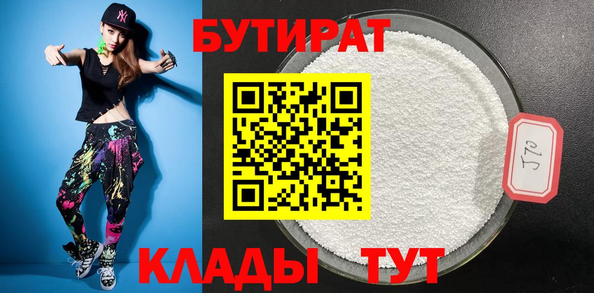 БУТИРАТ оксана Ковров