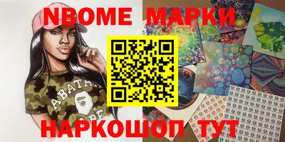 марки nbome Комсомольск-на-Амуре
