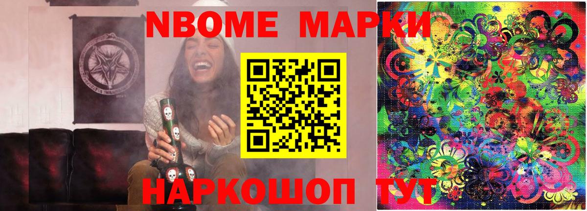 Марки NBOMe 1,8мг Ковров